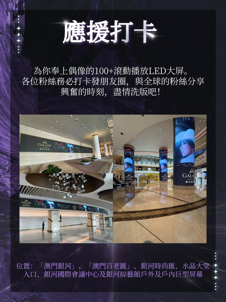 澳門優惠 銀河綜藝館 即將掀起一股紫色旋風優惠 1