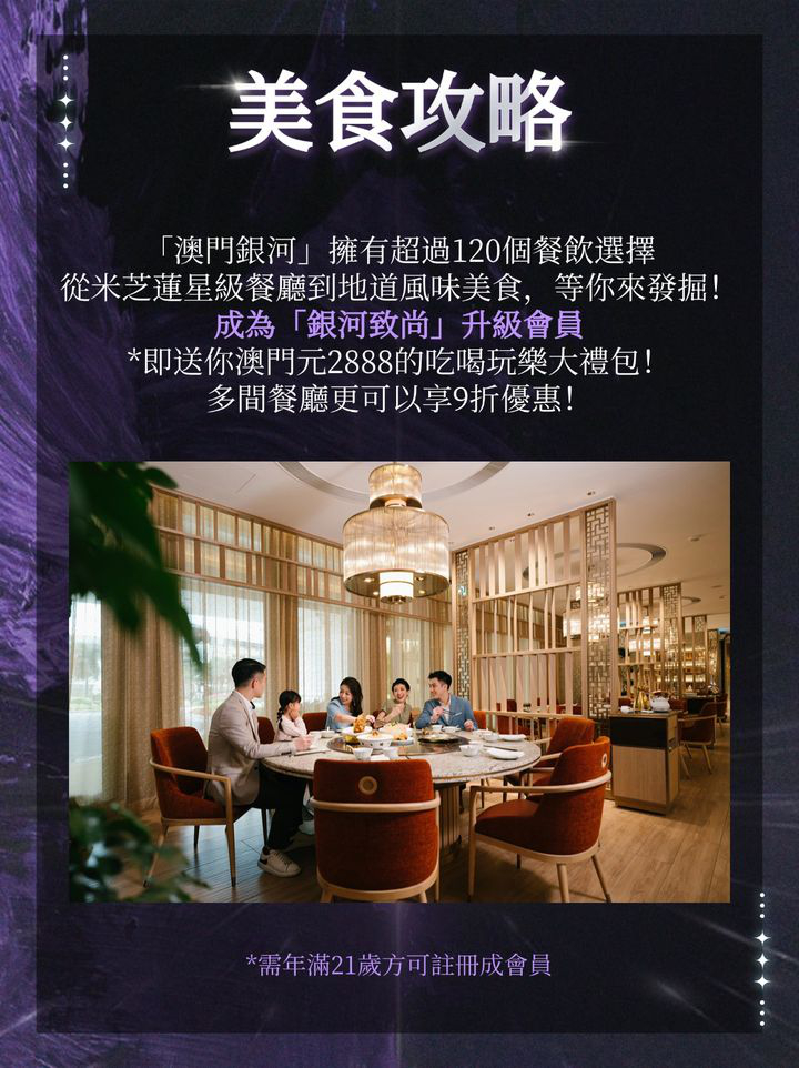 澳門優惠 銀河綜藝館 即將掀起一股紫色旋風優惠 2