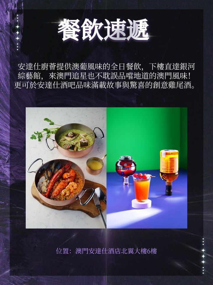 澳門優惠 銀河綜藝館 即將掀起一股紫色旋風優惠 3