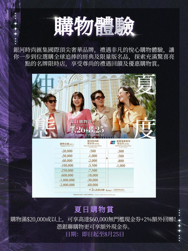 澳門優惠 銀河綜藝館 即將掀起一股紫色旋風優惠 4