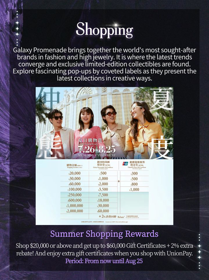 澳門優惠 銀河綜藝館 即將掀起一股紫色旋風優惠 10