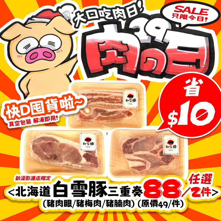 澳門優惠 每月限定 肉之日85折特價 0
