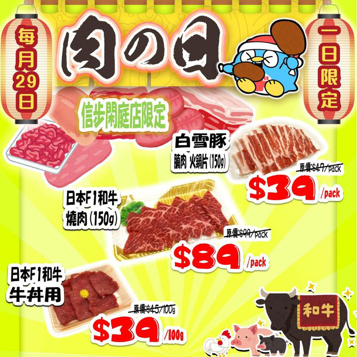 澳門優惠 每月限定 肉之日優惠 0