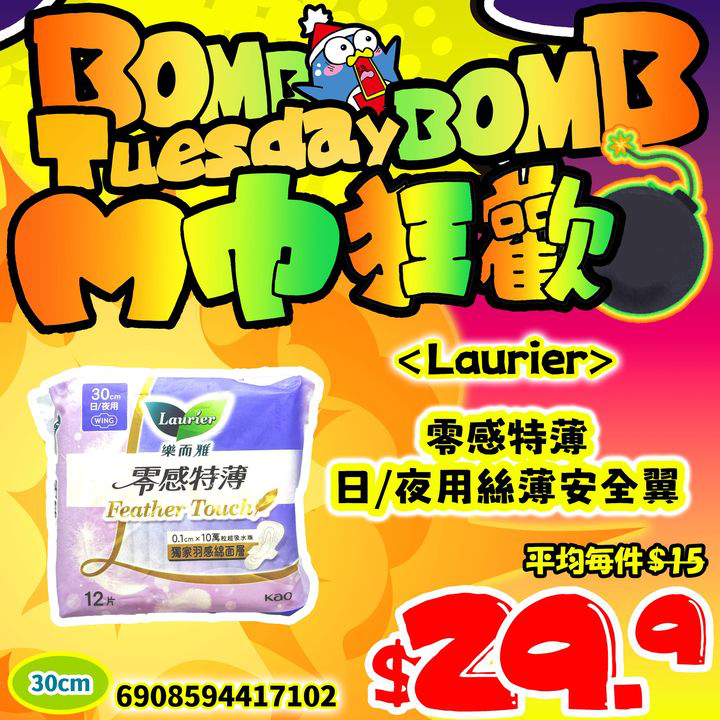 澳門優惠 BOMB BOMB TUESDAY M巾狂歡買1送1優惠 1