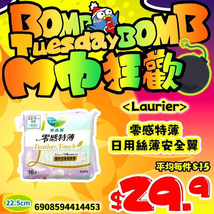 澳門優惠 BOMB BOMB TUESDAY M巾狂歡買1送1優惠 2