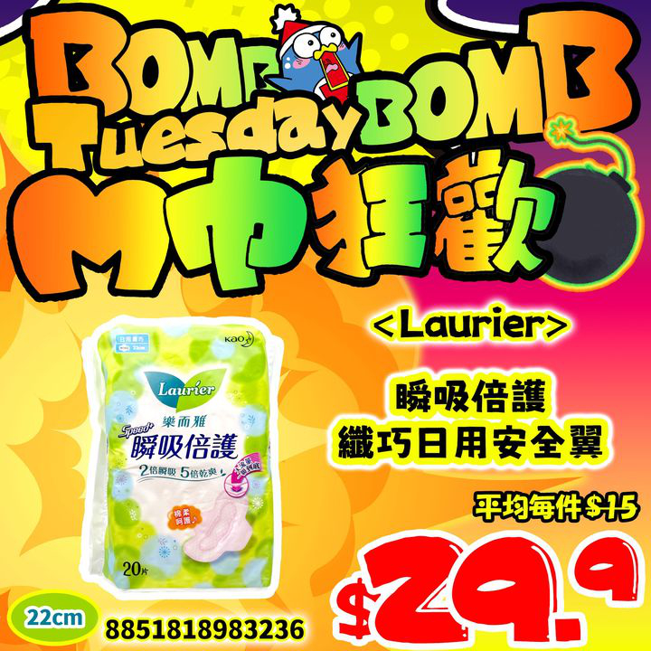 澳門優惠 BOMB BOMB TUESDAY M巾狂歡買1送1優惠 4