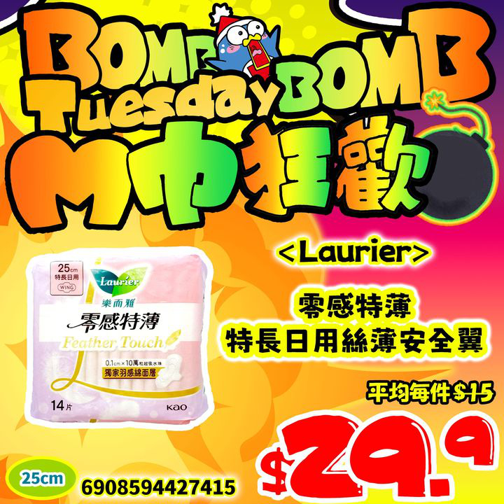 澳門優惠 BOMB BOMB TUESDAY M巾狂歡買1送1優惠 5