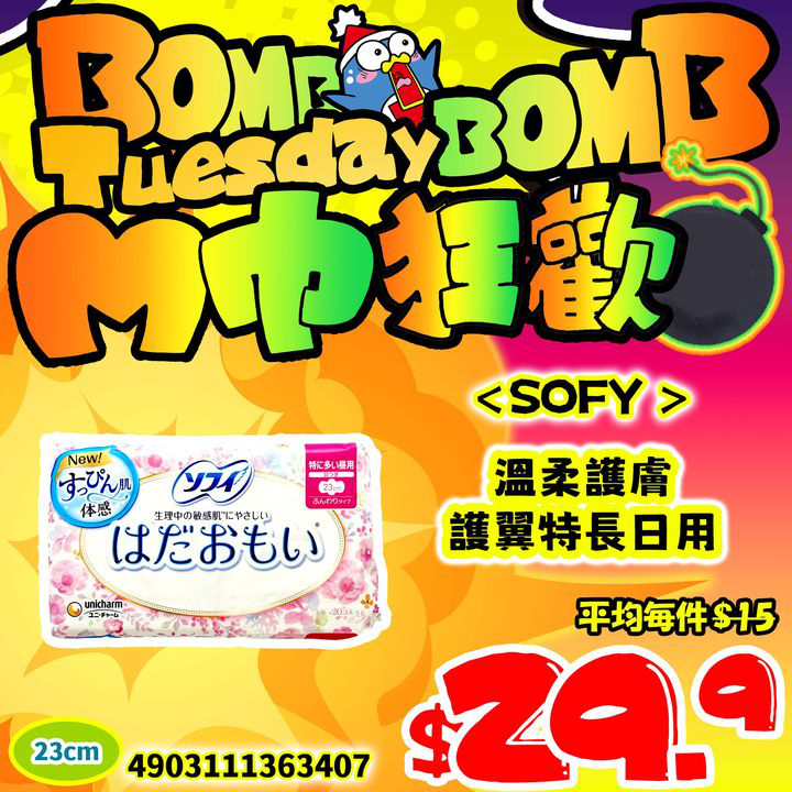 澳門優惠 BOMB BOMB TUESDAY M巾狂歡買1送1優惠 6