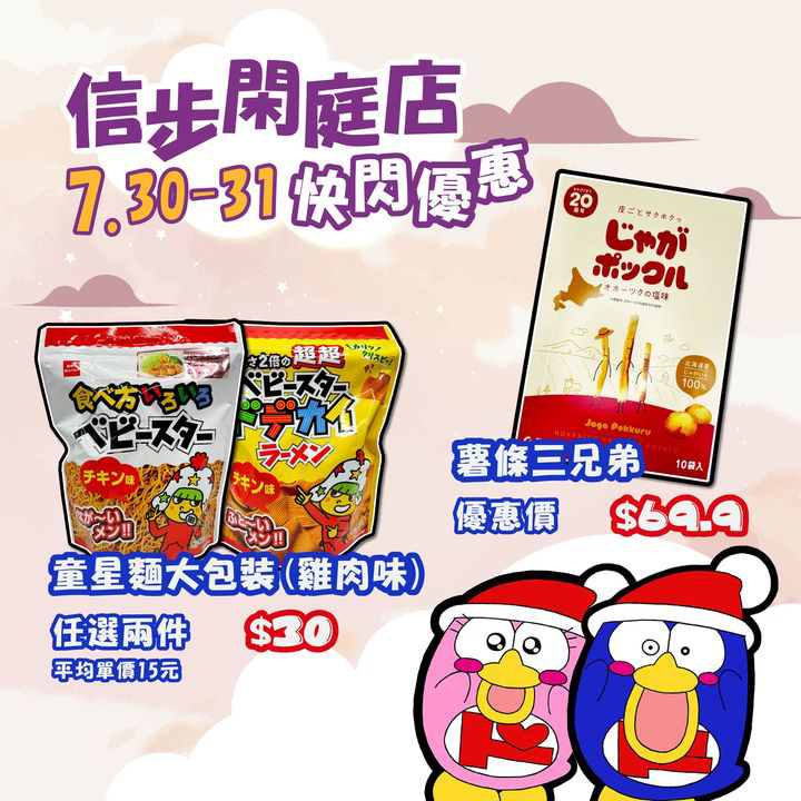 澳門優惠 快閃 超人氣零食激安中特價 0