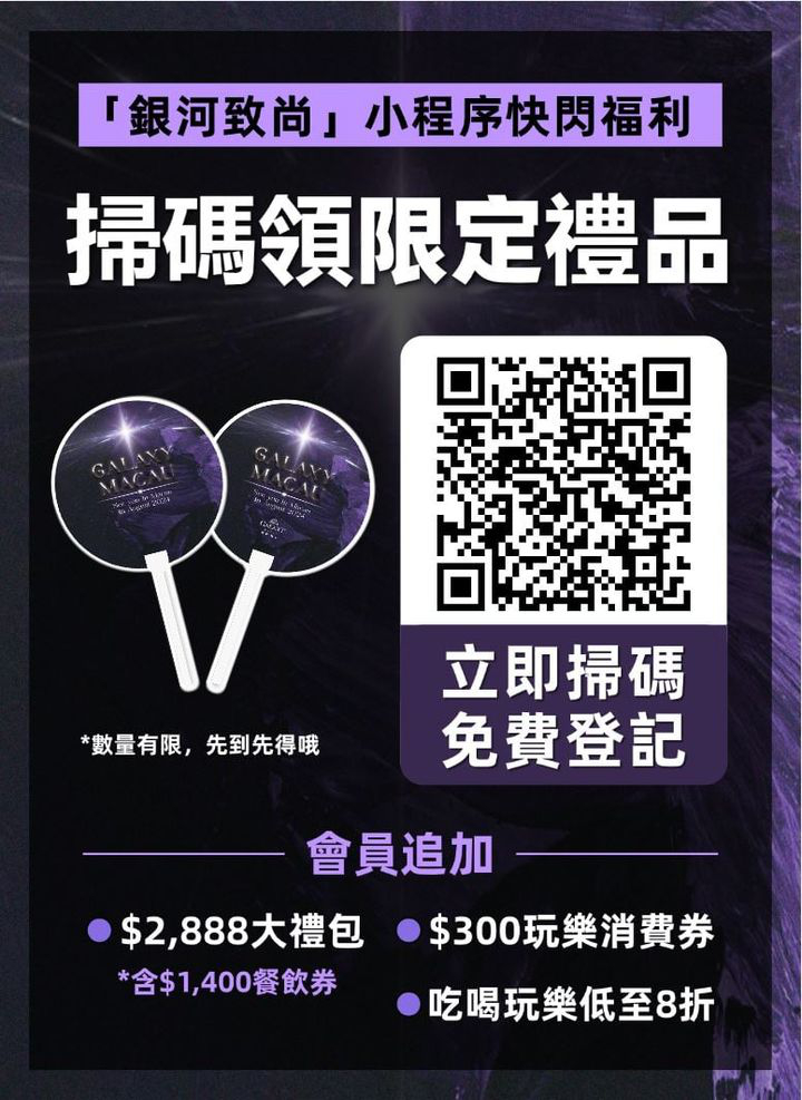 澳門優惠 紫色旋風免費 0