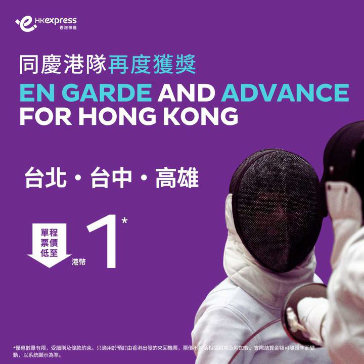 澳門優惠 [機票優惠]台北、台中及高雄單程票價低至HKD1 0