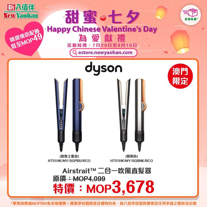 澳門優惠 網店限定 七夕禮物推薦清單優惠 0