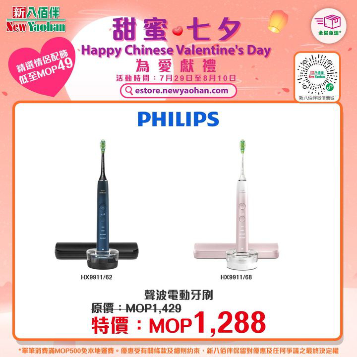 澳門優惠 網店限定 七夕禮物推薦清單優惠 1