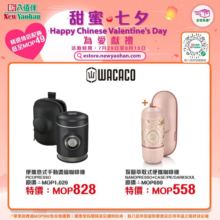 澳門優惠 網店限定 七夕禮物推薦清單優惠 2