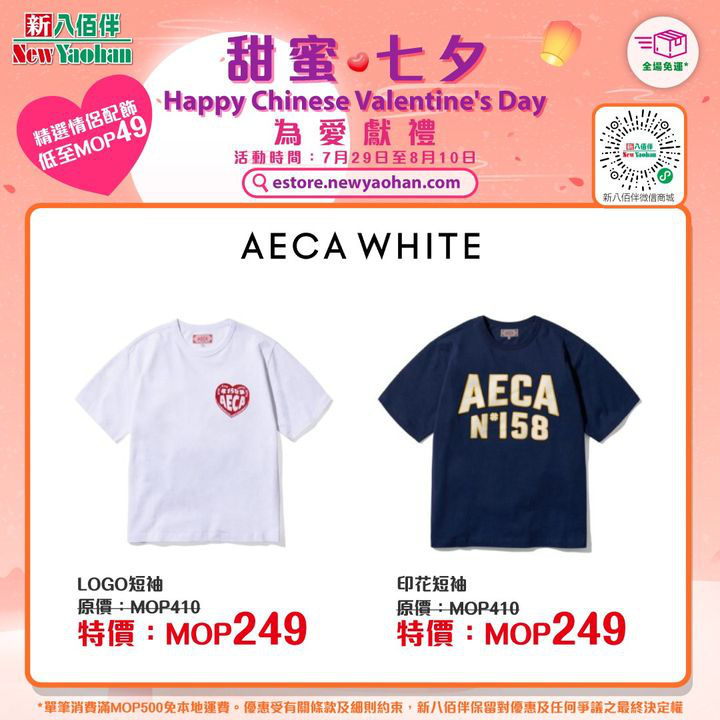 澳門優惠 網店限定 七夕禮物推薦清單優惠 4