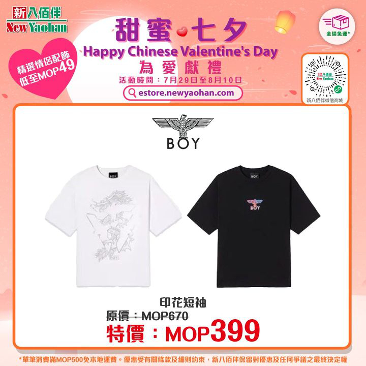 澳門優惠 網店限定 七夕禮物推薦清單優惠 5