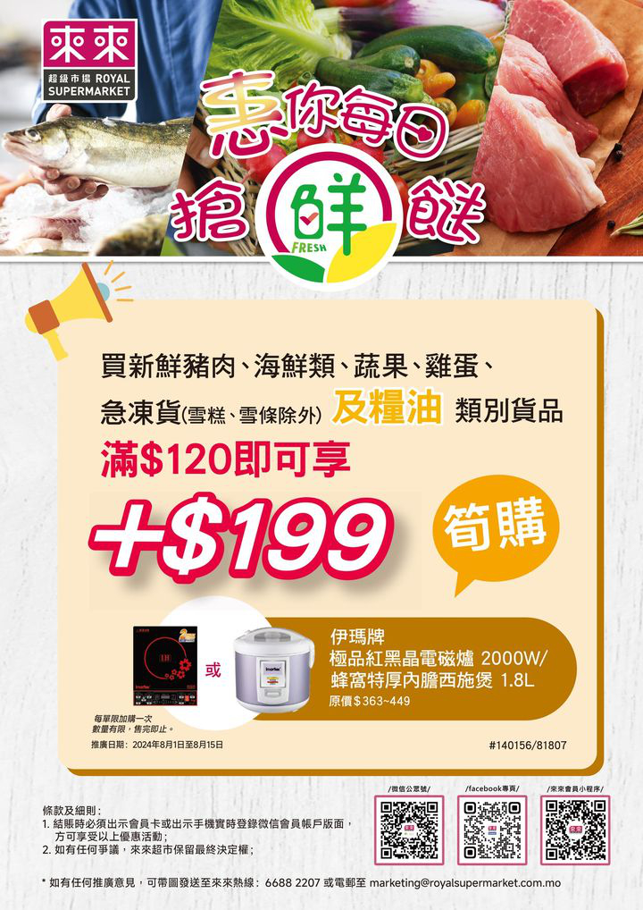 澳門優惠 新一期加購優惠活動嚟喇 0