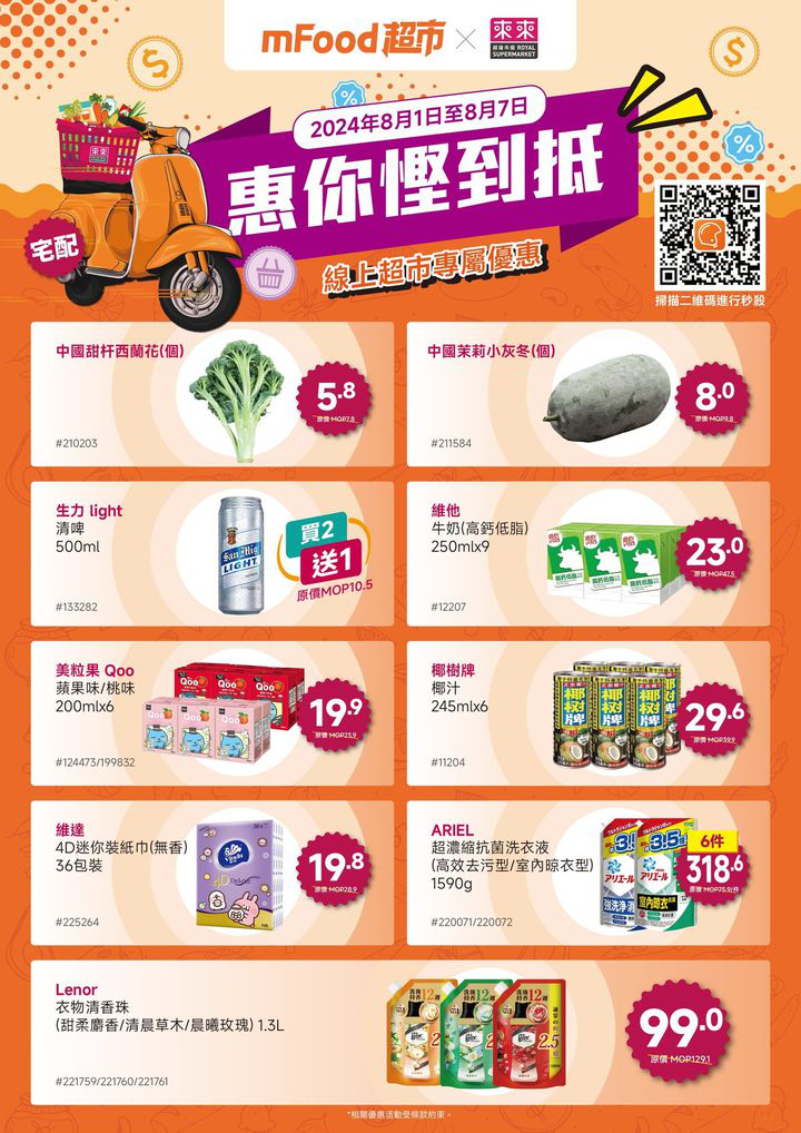 澳門優惠 8月1 7日期間優惠 0