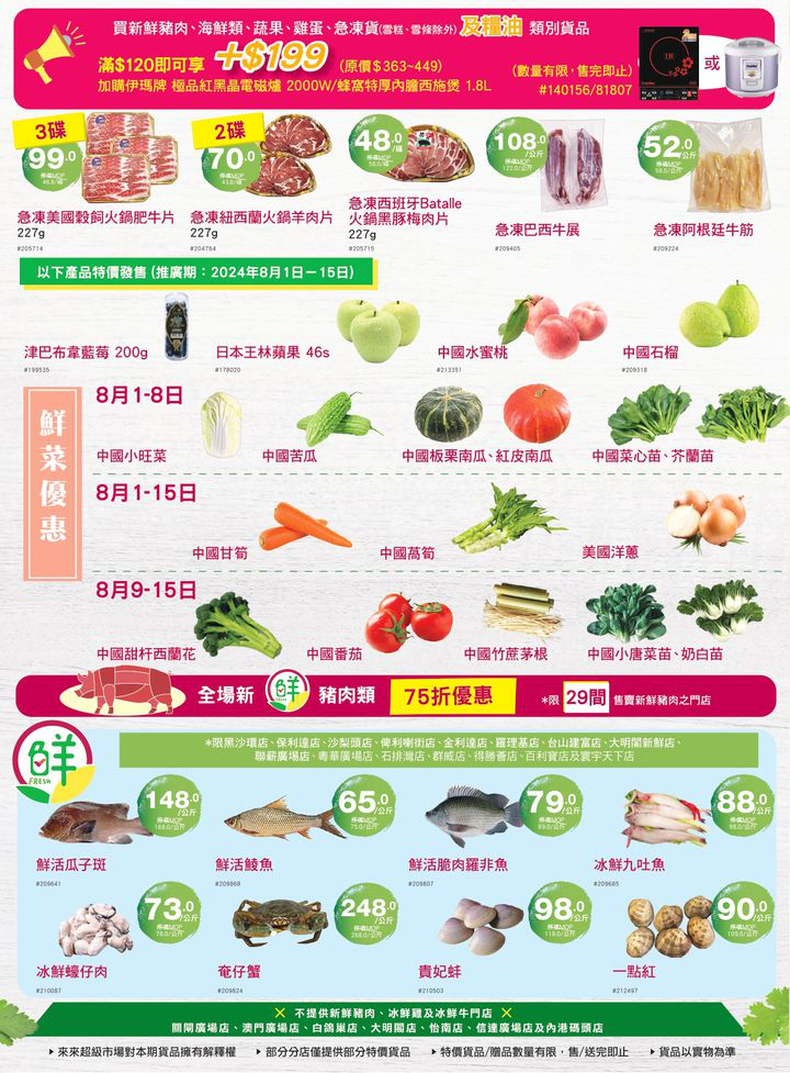 澳門優惠 夏日熱辣辣 來來挑選多款雪糕雪條或凍飲產品 幫大家消暑降温 小朋友正值暑假期間推廣 1