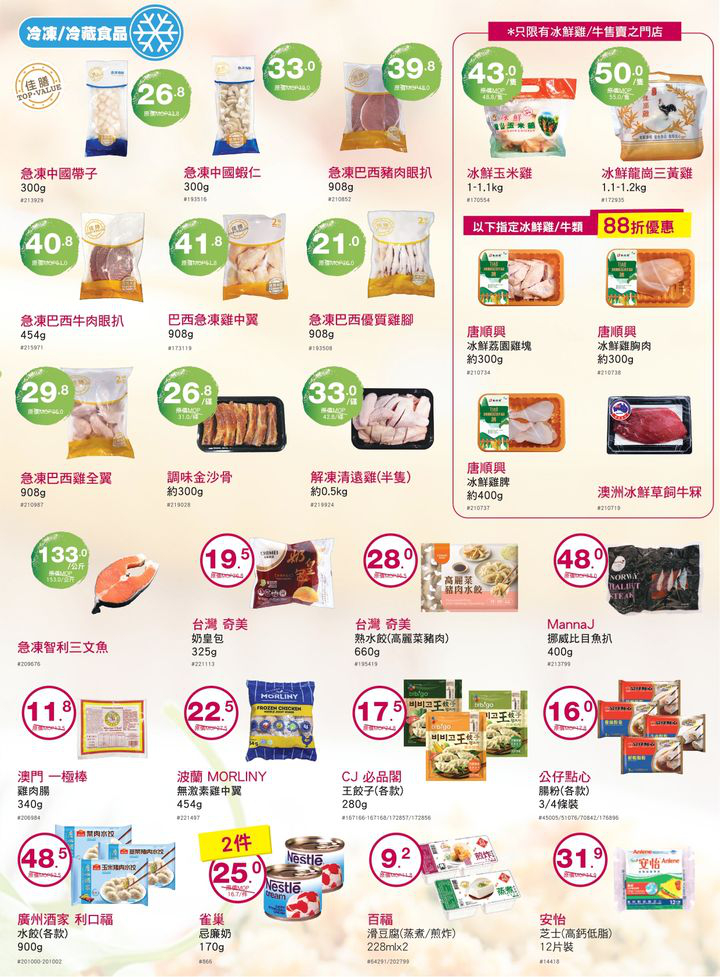 澳門優惠 夏日熱辣辣 來來挑選多款雪糕雪條或凍飲產品 幫大家消暑降温 小朋友正值暑假期間推廣 2
