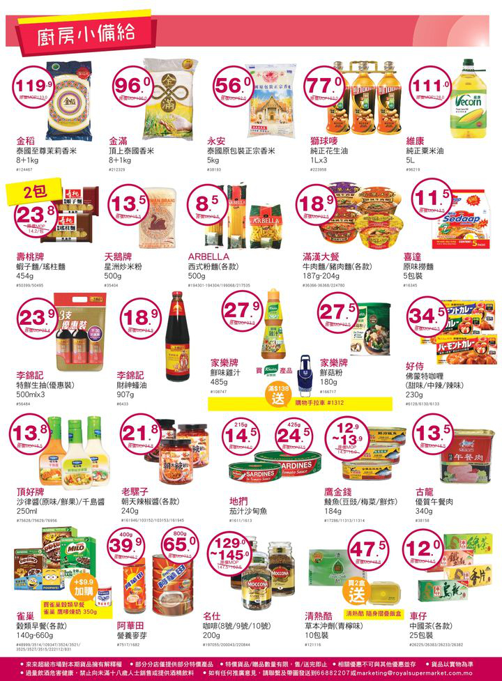 澳門優惠 夏日熱辣辣 來來挑選多款雪糕雪條或凍飲產品 幫大家消暑降温 小朋友正值暑假期間推廣 3