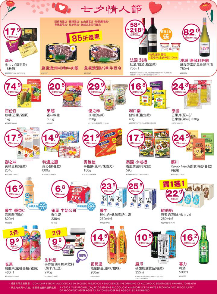 澳門優惠 夏日熱辣辣 來來挑選多款雪糕雪條或凍飲產品 幫大家消暑降温 小朋友正值暑假期間推廣 4