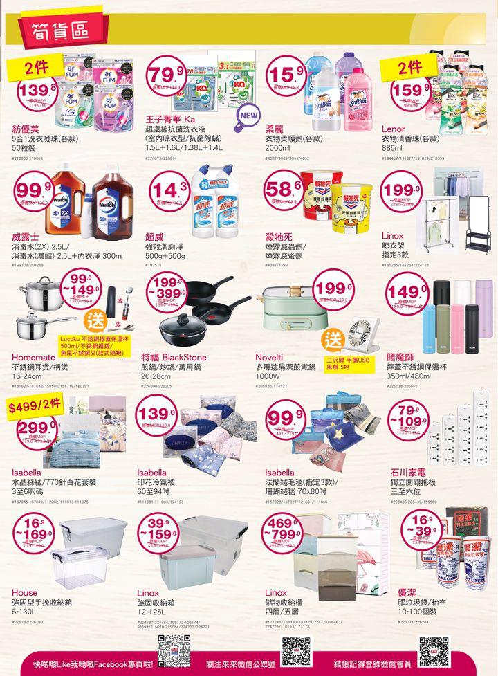 澳門優惠 夏日熱辣辣 來來挑選多款雪糕雪條或凍飲產品 幫大家消暑降温 小朋友正值暑假期間推廣 6