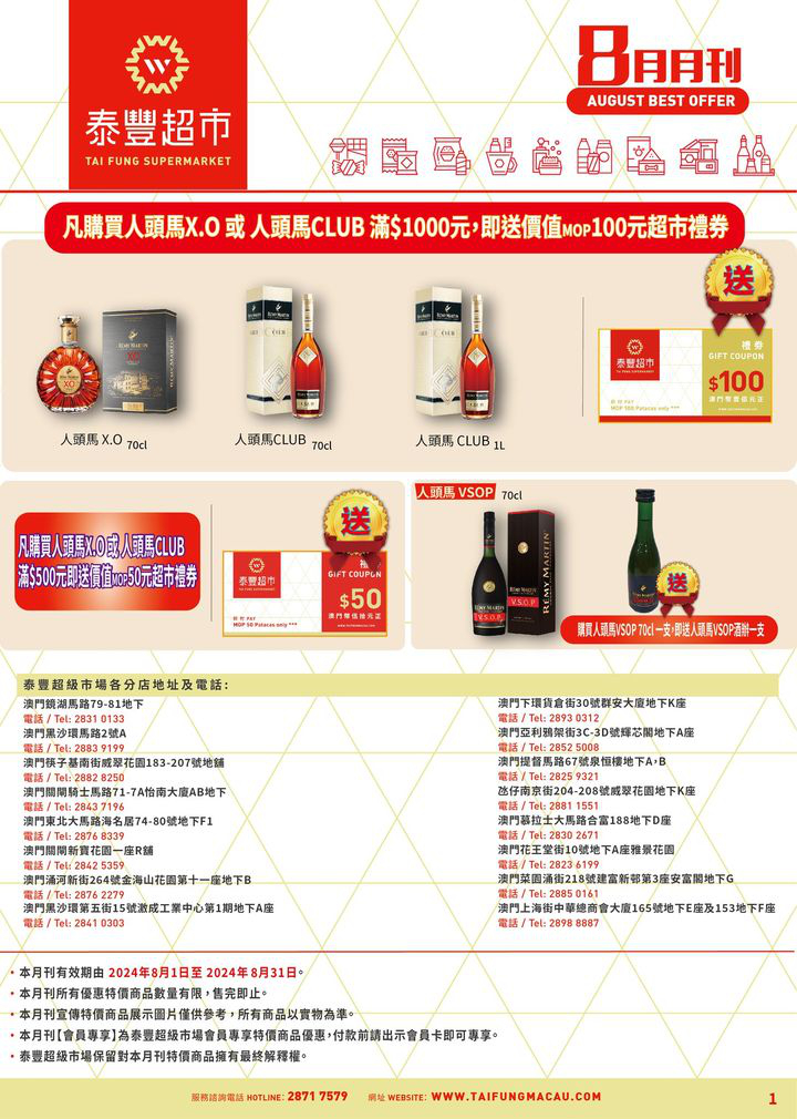 澳門優惠 8月月刊嚟啦 睇下今期有乜筍貨買1送1送 0