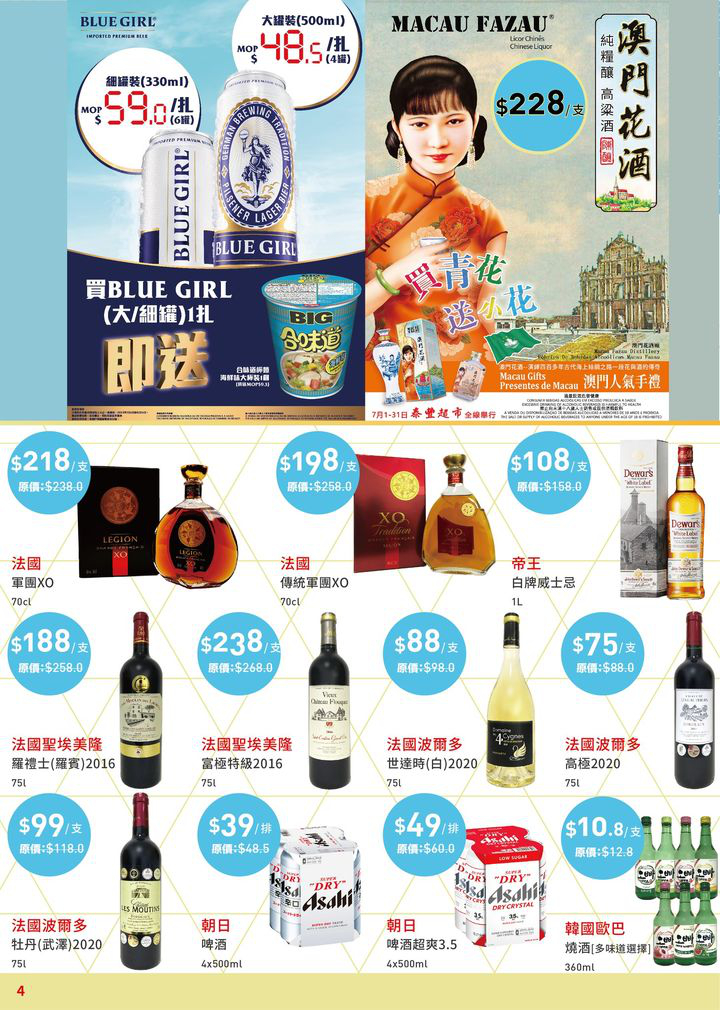 澳門優惠 8月月刊嚟啦 睇下今期有乜筍貨買1送1送 3