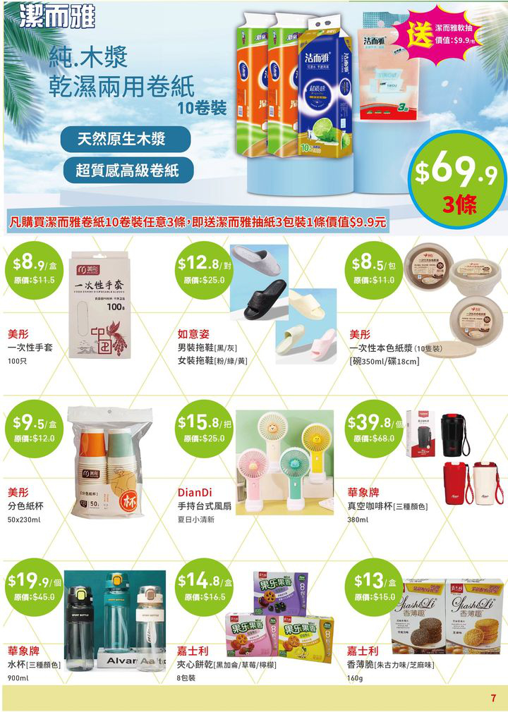 澳門優惠 8月月刊嚟啦 睇下今期有乜筍貨買1送1送 6