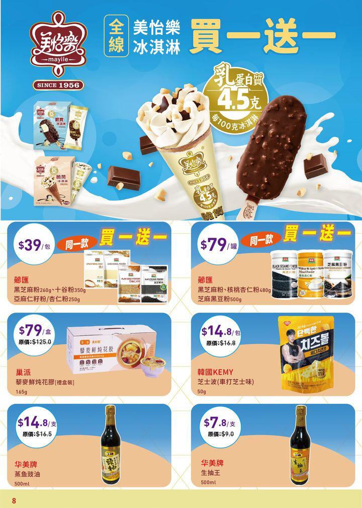 澳門優惠 8月月刊嚟啦 睇下今期有乜筍貨買1送1送 7