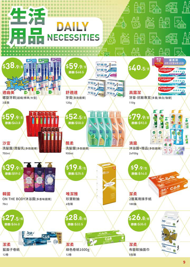 澳門優惠 8月月刊嚟啦 睇下今期有乜筍貨買1送1送 8