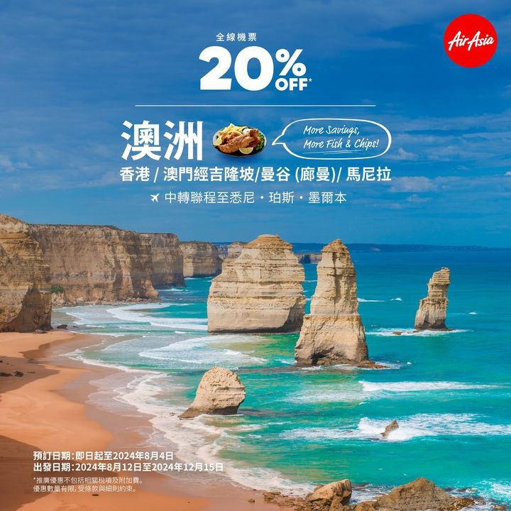 澳門優惠 [機票優惠]飛悉尼單程最低價HKD576起 0