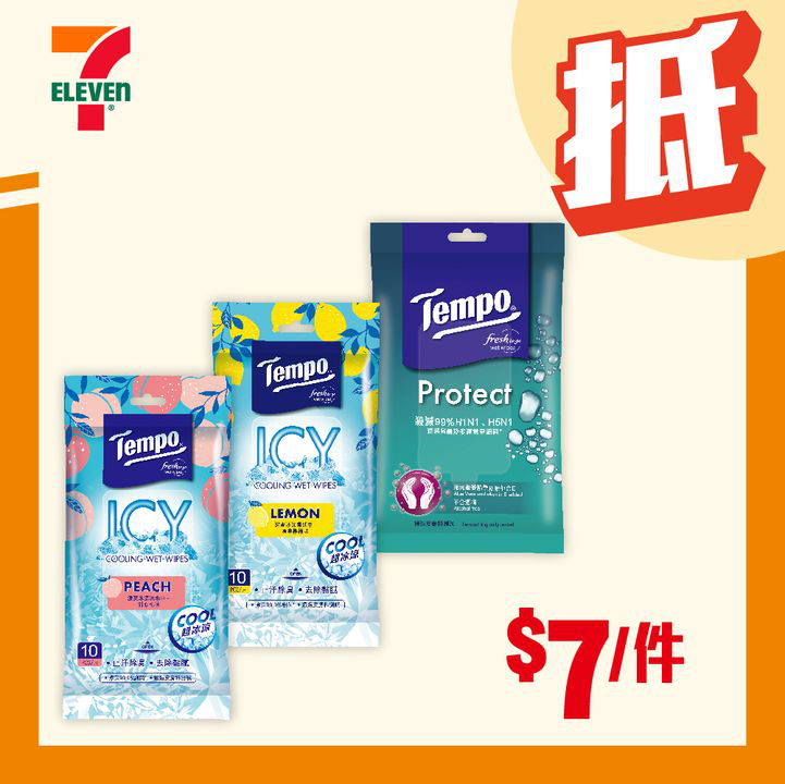 澳門優惠 著數之選 夏天為大家帶嚟汗水 今期7仔為你帶嚟消暑神器 1