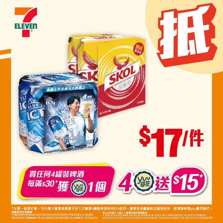 澳門優惠 著數之選 夏天為大家帶嚟汗水 今期7仔為你帶嚟消暑神器 2