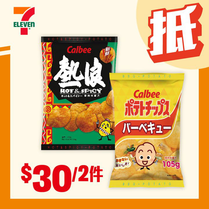 澳門優惠 著數之選 夏天為大家帶嚟汗水 今期7仔為你帶嚟消暑神器 4