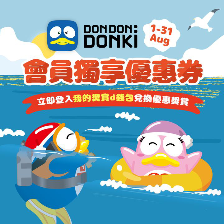 澳門優惠 8月會員獨家優惠嚟喇 0