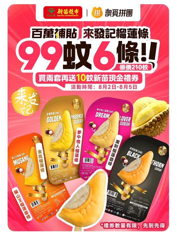 澳門優惠 百萬補貼 著數推介紅包 0