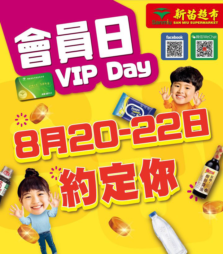 澳門優惠 新苗VIP DAY會員日又到啦優惠 0