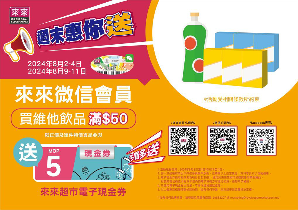 澳門優惠 來來微信會員優惠黎啦 0