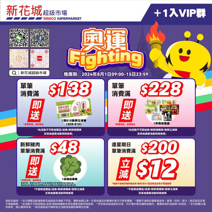 澳門優惠 新花城 8月瘋奧運 優惠一齊上 1入VIP群 0