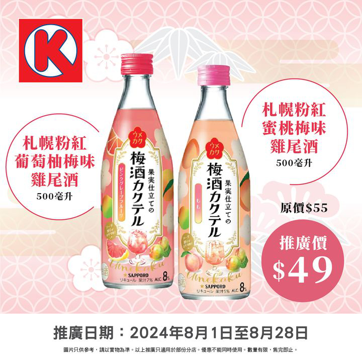 澳門優惠 微醺甜蜜之味優惠 0