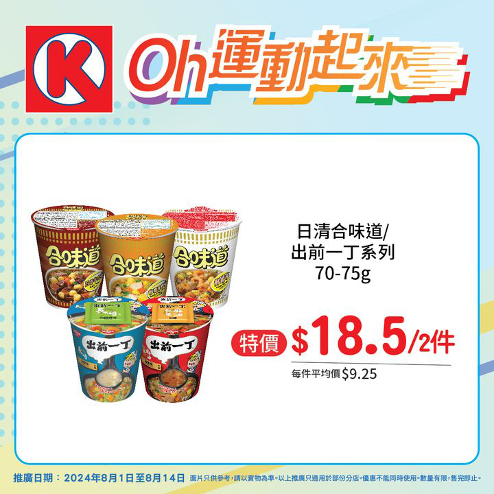 澳門優惠 Oh運動起來特價 0