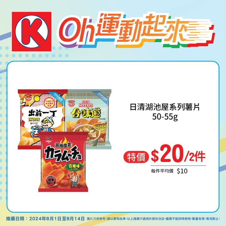 澳門優惠 Oh運動起來特價 1