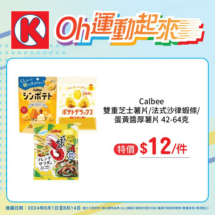 澳門優惠 Oh運動起來特價 2