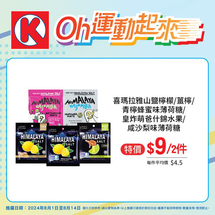 澳門優惠 Oh運動起來特價 3