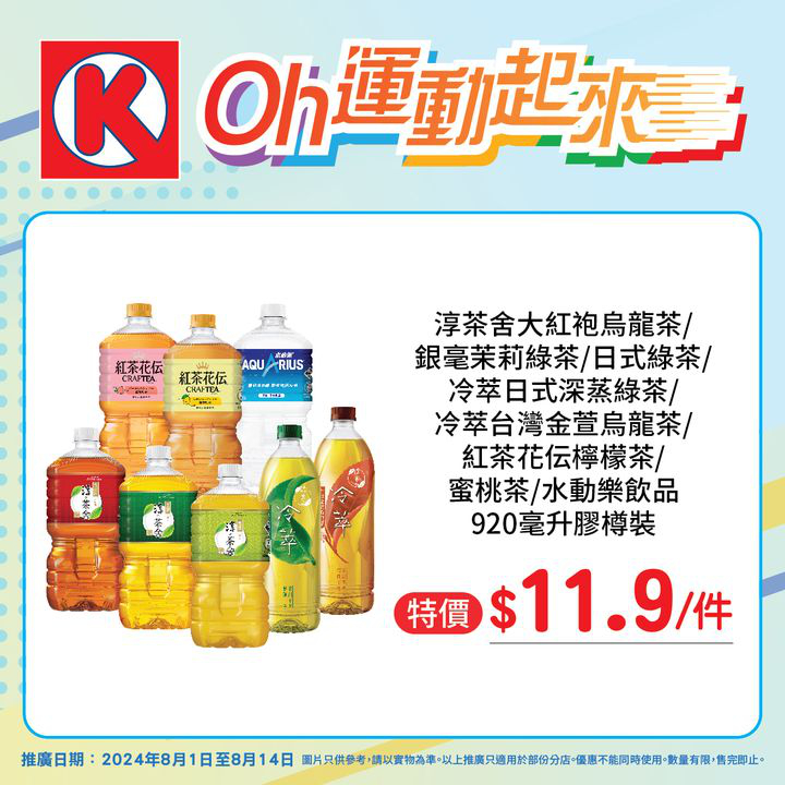 澳門優惠 Oh運動起來特價 4