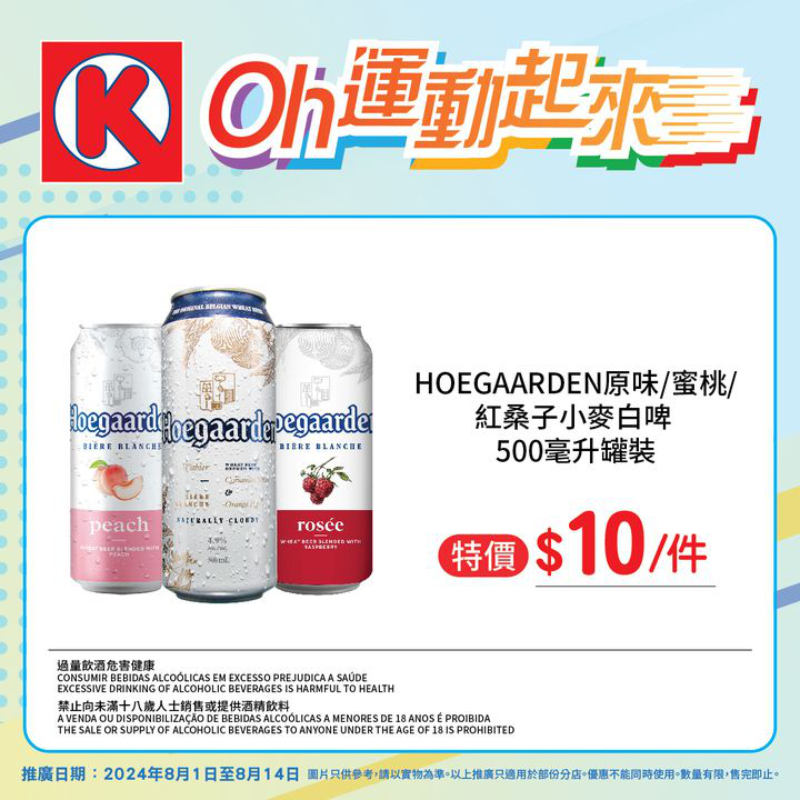 澳門優惠 Oh運動起來特價 5