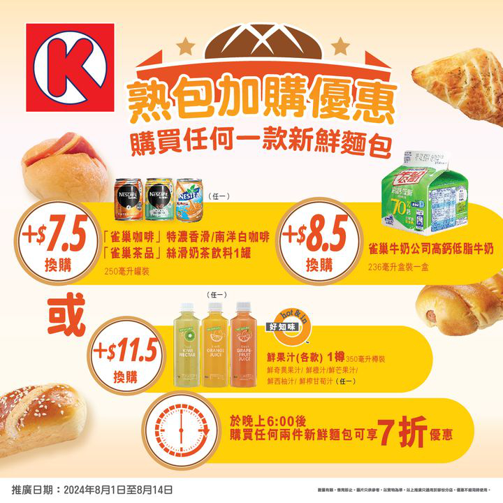 澳門優惠 熟包加購優惠 0