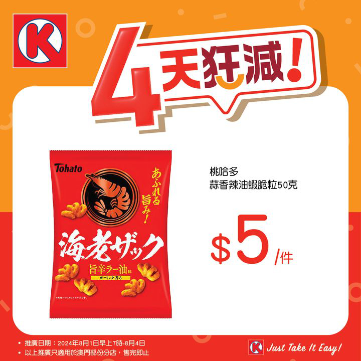 澳門優惠 4天狂減特價 0